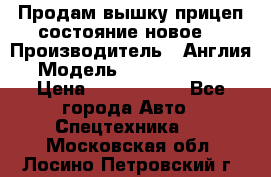 Продам вышку прицеп состояние новое  › Производитель ­ Англия  › Модель ­ ABG Nifty 170 › Цена ­ 1 500 000 - Все города Авто » Спецтехника   . Московская обл.,Лосино-Петровский г.